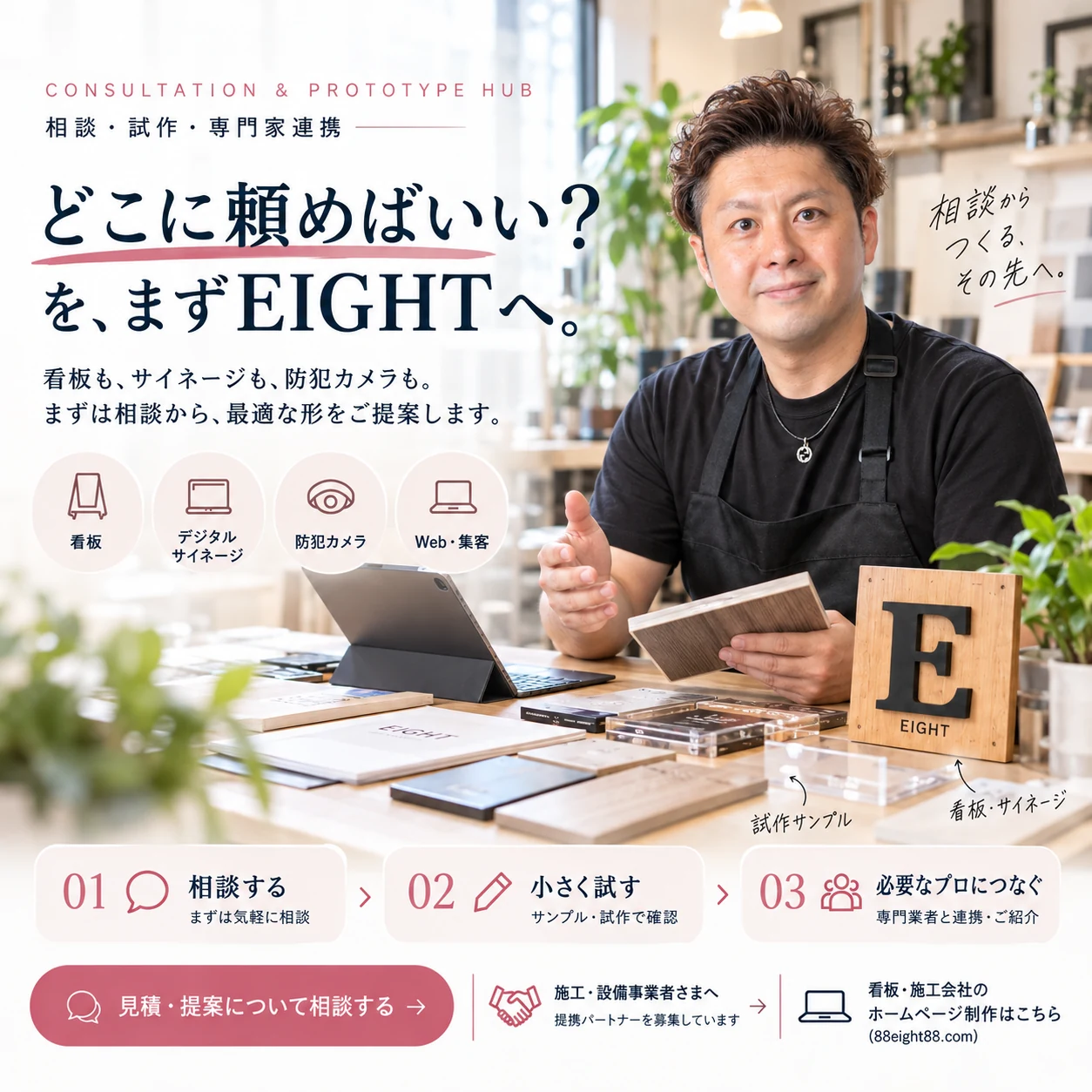 EIGHTの工房で素材と試作サンプルを見ながら制作相談をしているイメージ