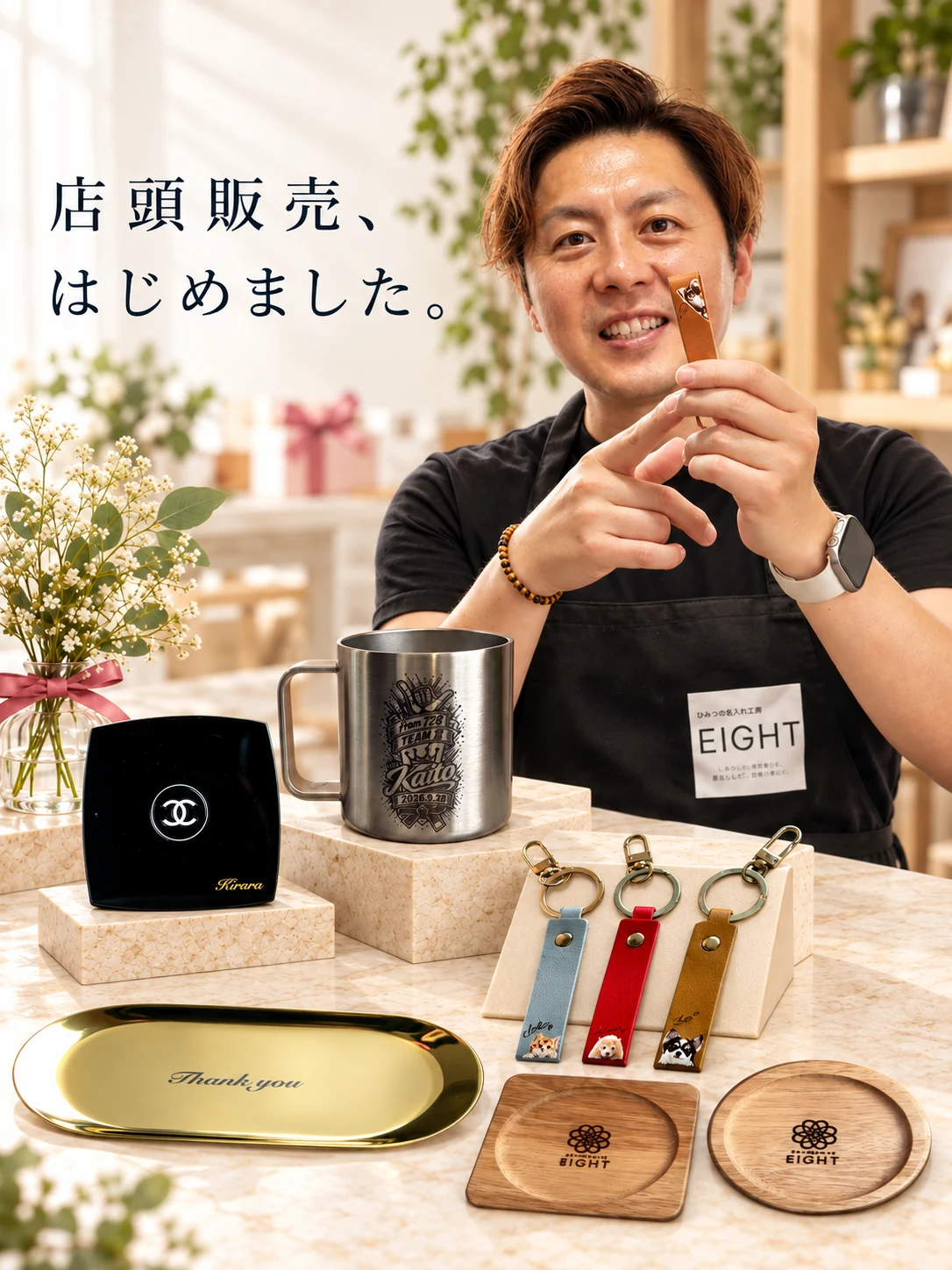 EIGHTの店頭で販売する名入れギフト商品