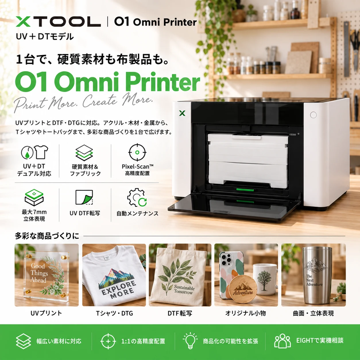 xTool O1 Omni Printer DT＋UVモデルの特徴と活用例
