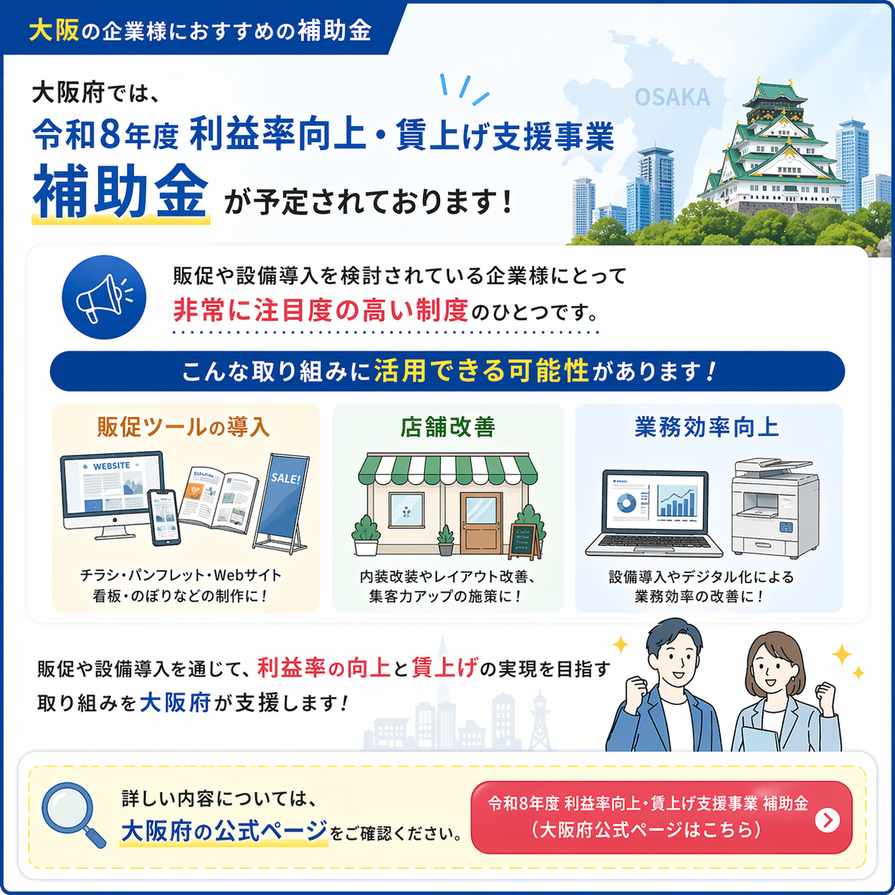 令和8年度 利益率向上・賃上げ支援事業