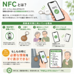 NFCを活用した高齢者対策とは？｜見守り・緊急対応・服薬管理に役立つ新しい仕組み
