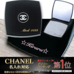 楽天市場　デイリーランキング１位に輝いた　「CHANELコンパクトミラー」　の名入れ加工について