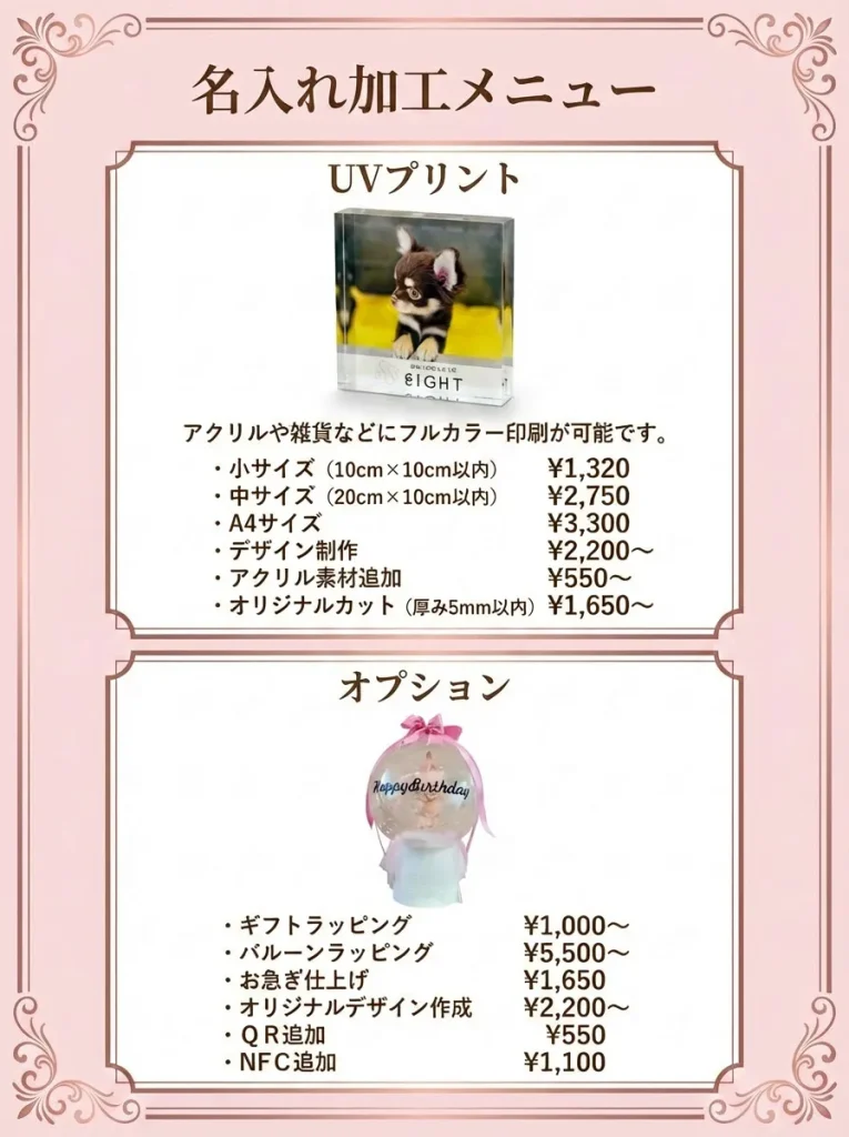 名入れ工房EIGHTメニュー料金