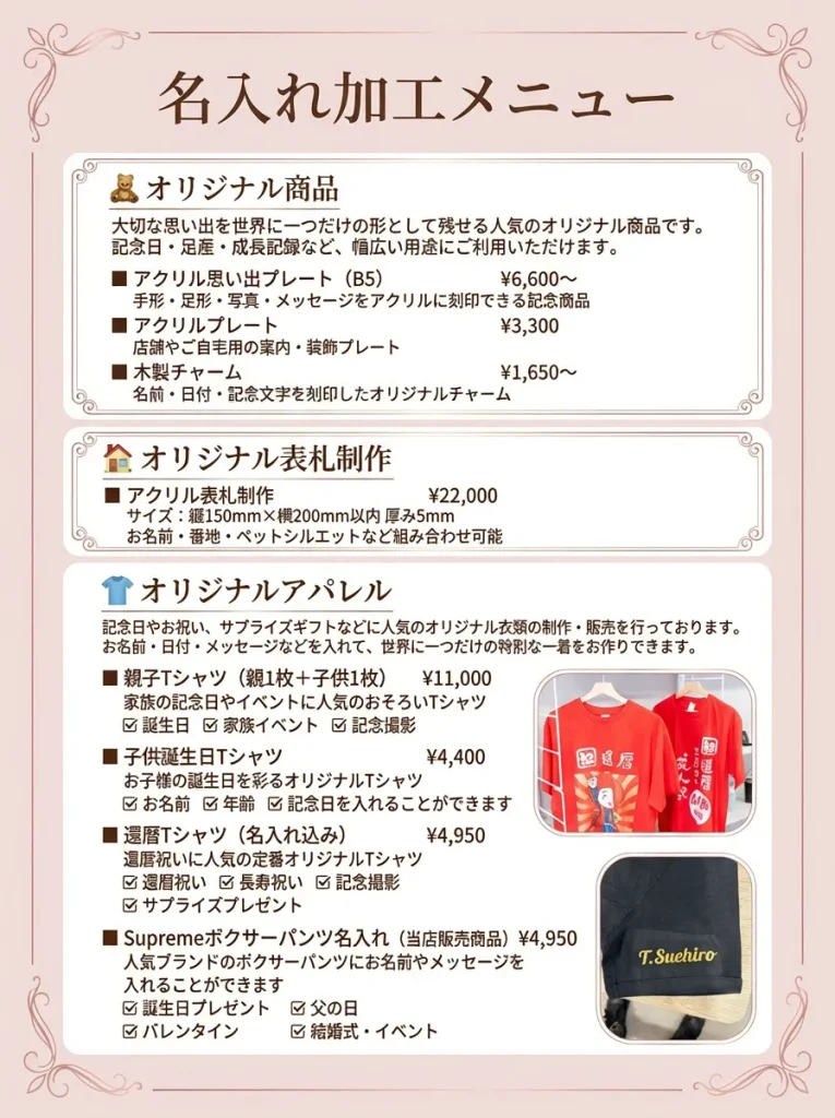 名入れ工房EIGHTメニュー料金