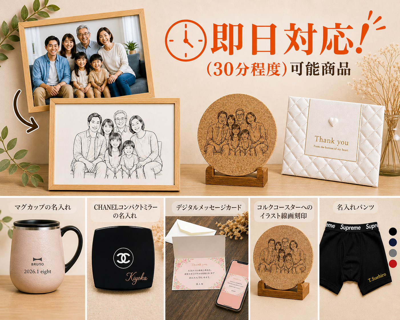 即日対応可能商品
