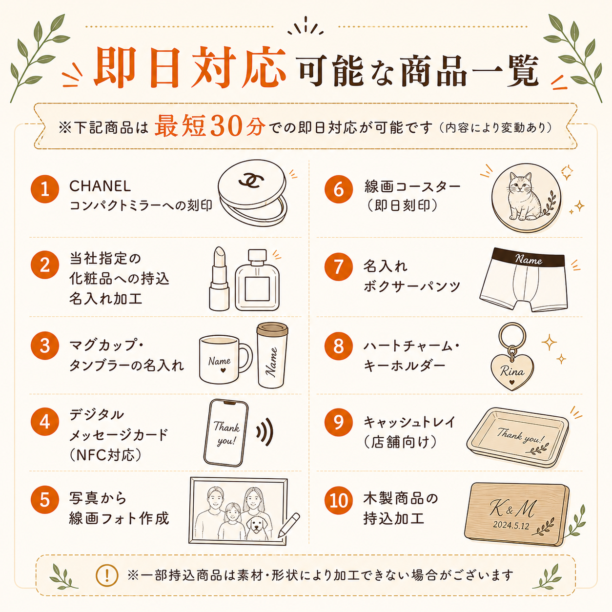 即日対応可能商品一覧
