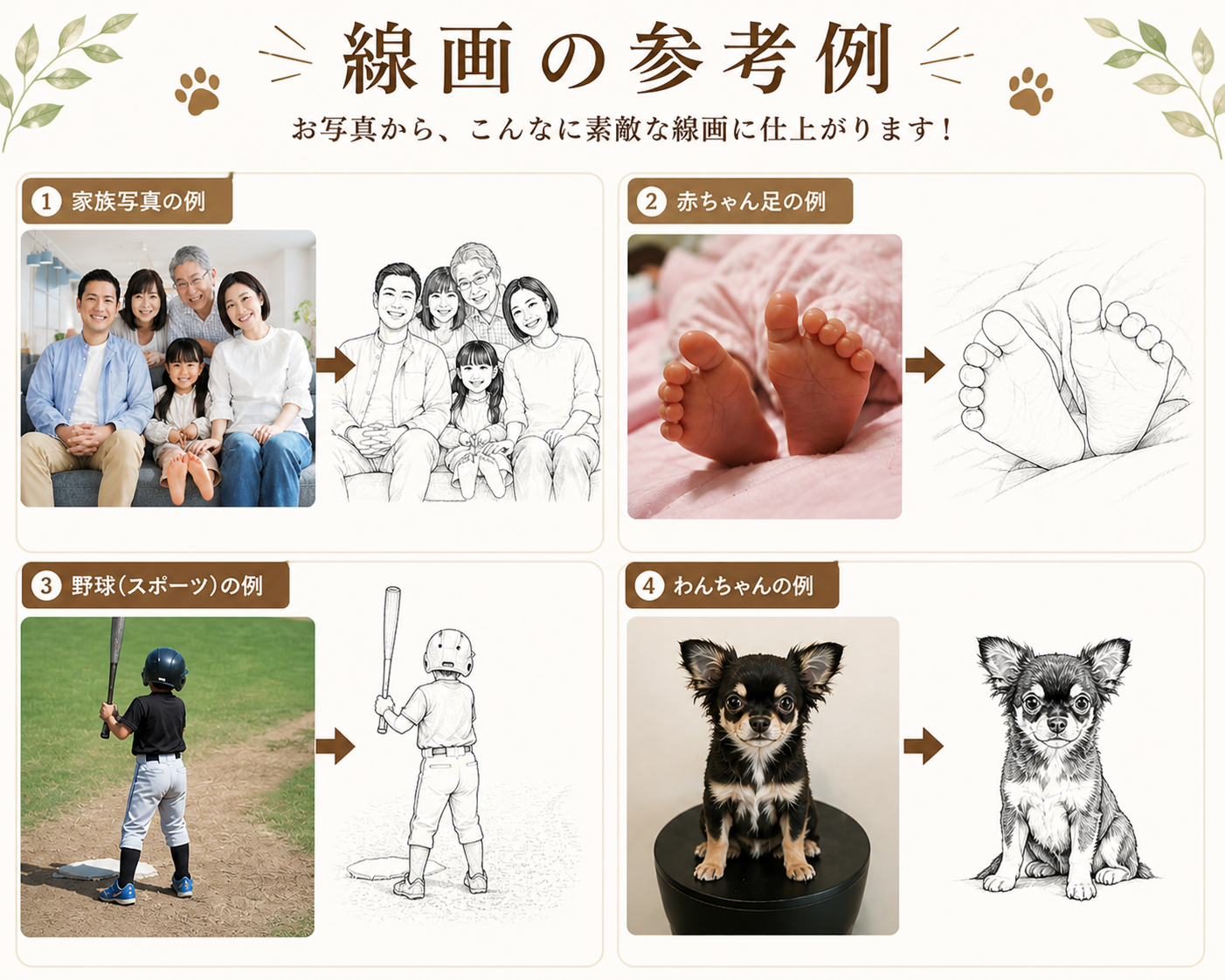 線画の参考例