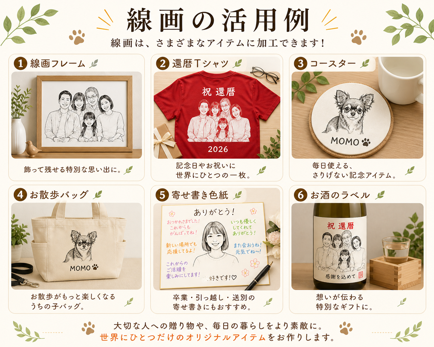 線画商品の参考例