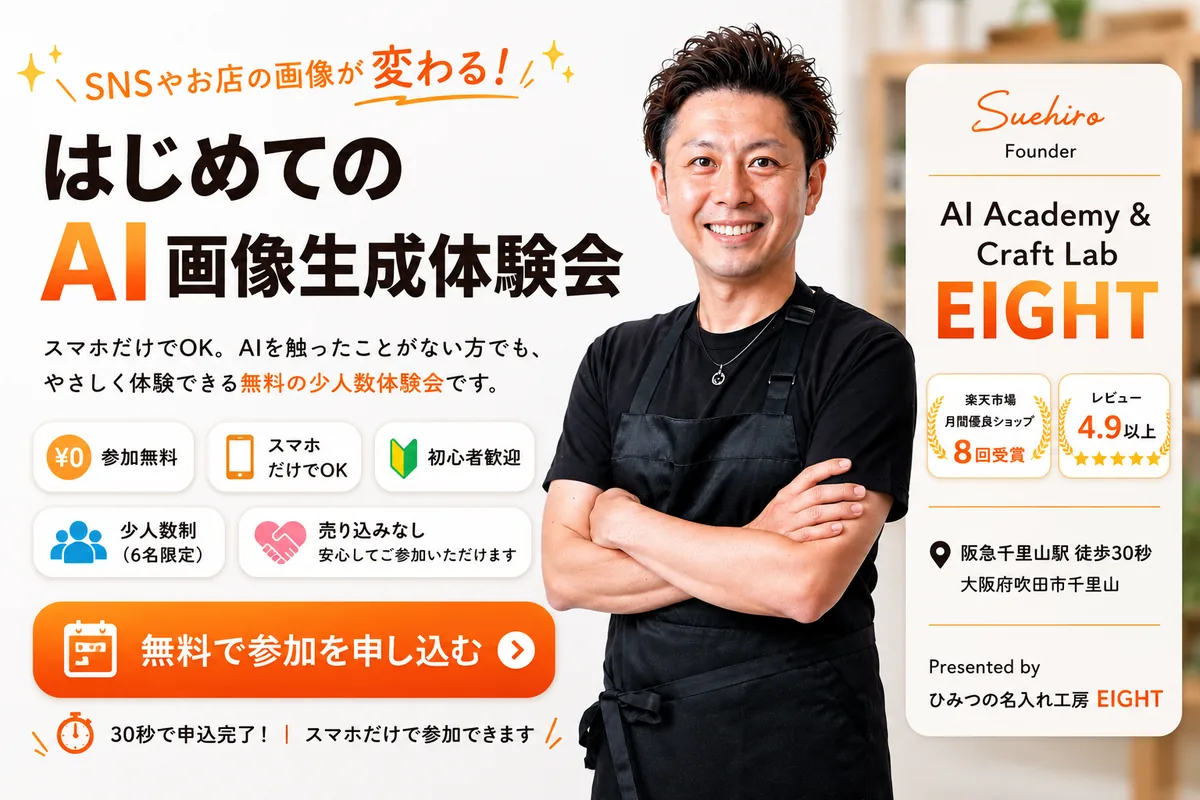 はじめてのAI画像生成体験会｜スマホだけでOK・参加無料・初心者歓迎