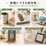 自分用のオリジナルアイテムを準備項目から考えるポイント｜秋のご相談例