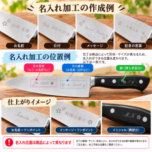 包丁への名入れ