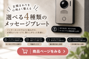 玄関用 ミニ案内プレート