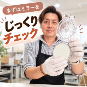 まずはミラーをじっくりチェック