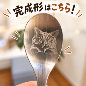 ステンレススプーンの完成形
