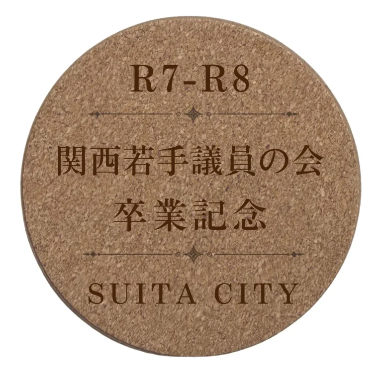 卒業記念コースターへの文字入れの完成写真