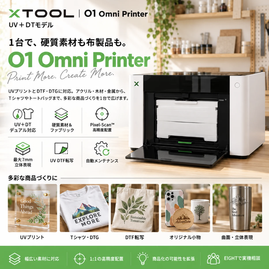 待ちまった！ xTool O1 Omni Printer（DT＋UVモデル）デモ機がついに