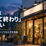 看板は「作って終わり」ではない｜デジタルサイネージで、伝え方を改善する