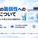 PHPの脆弱性に関する当店の対応と、ホームページの安全対策について