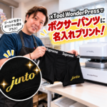 xTool WonderPressでボクサーパンツに名入れ｜ゴールド文字をプリントしてみました