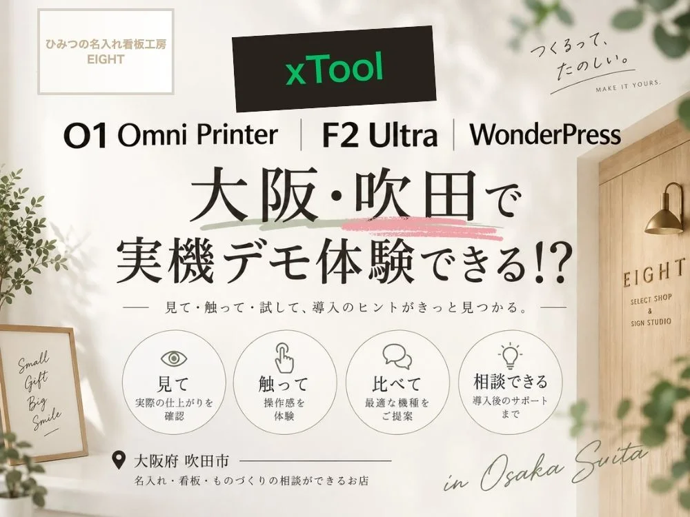 xTool O1 Omni Printer、F2 Ultra、WonderPressを大阪・吹田で実機デモ体験できる案内