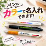 ペンにカラーで名入れできるようになりました！｜持ち込みペンへのロゴ・文字プリント対応