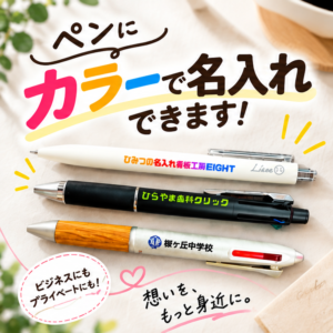 カラー名入れペン