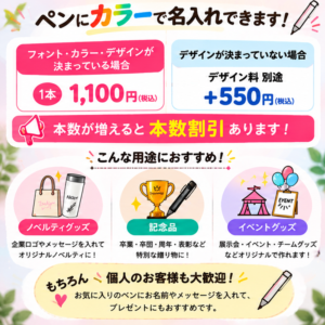 カラー名入れペン_料金用途案内