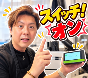 スイッチオン！レーザー加工スタート
