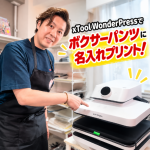 ワンダープレスで名入れプリント！